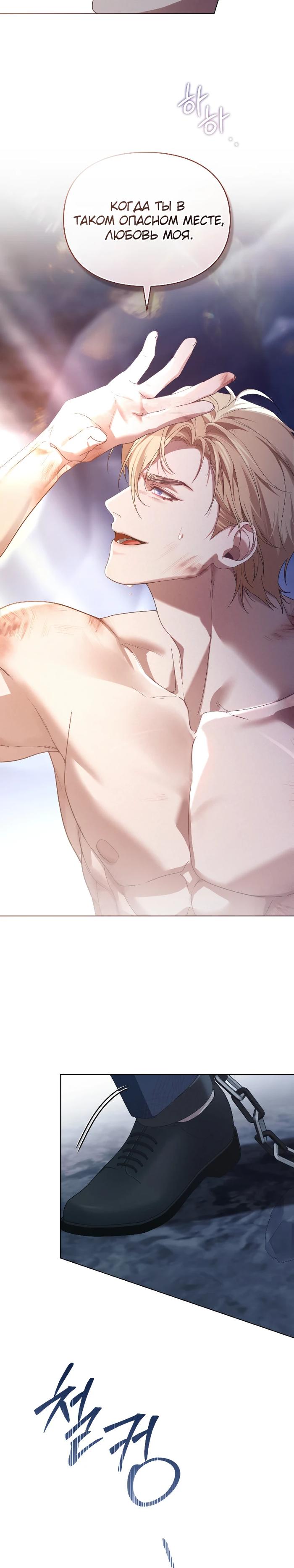 Манга Поступиться гордостью - Глава 77 Страница 18