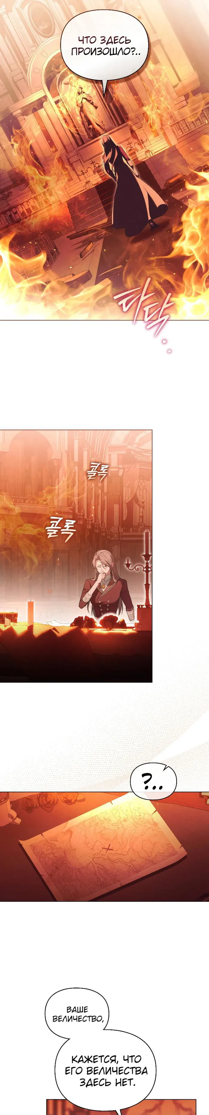 Манга Поступиться гордостью - Глава 77 Страница 3