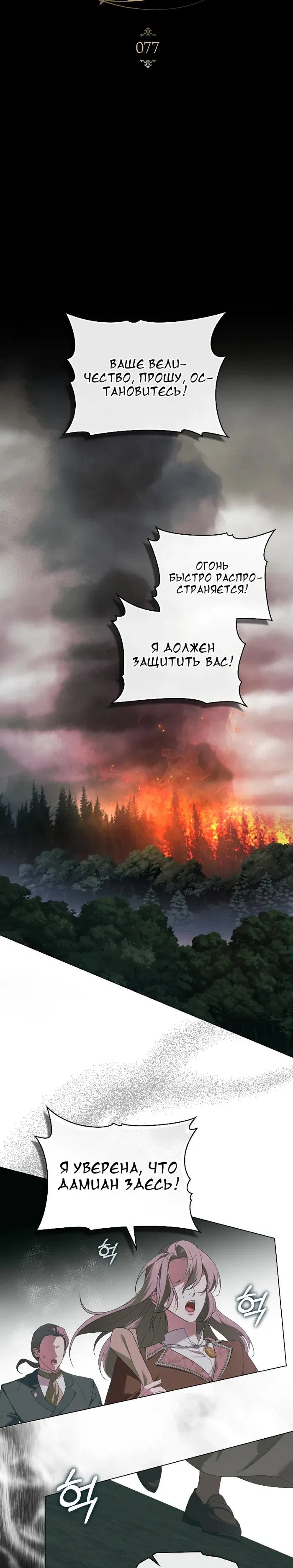 Манга Поступиться гордостью - Глава 77 Страница 6