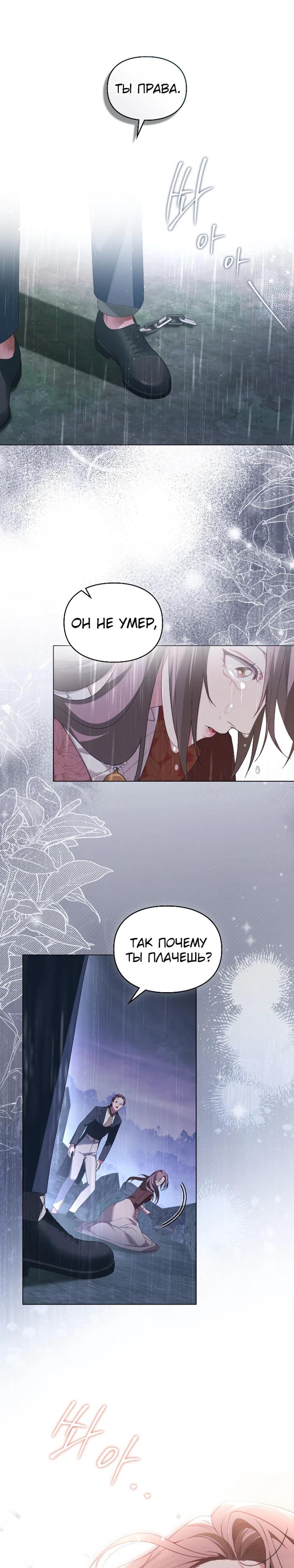 Манга Поступиться гордостью - Глава 77 Страница 21