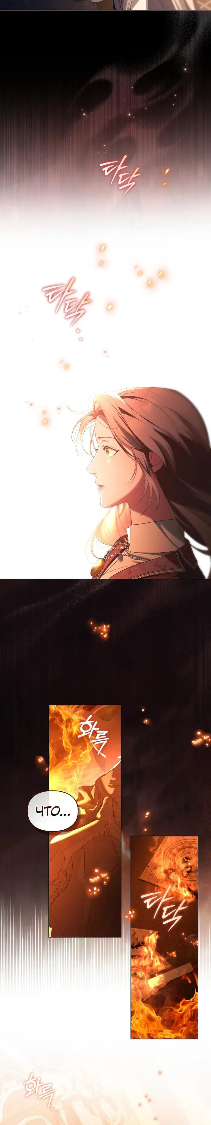 Манга Поступиться гордостью - Глава 77 Страница 2