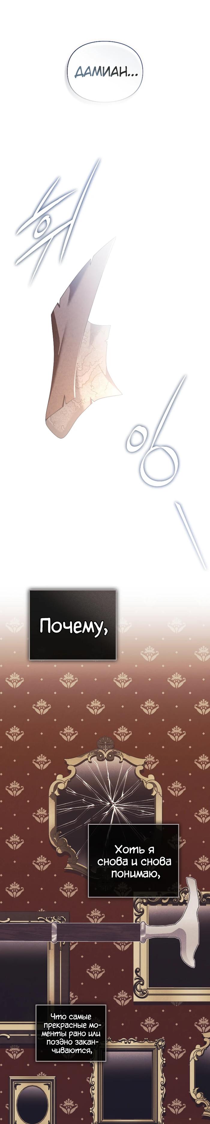 Манга Поступиться гордостью - Глава 77 Страница 8