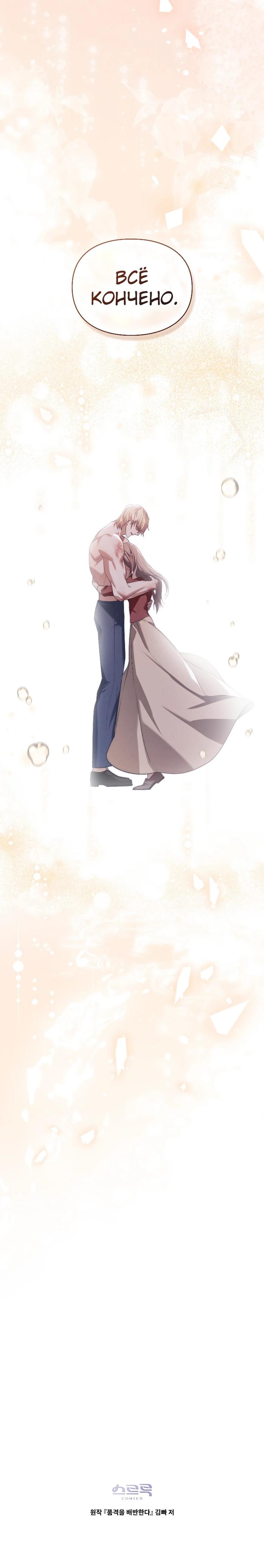 Манга Поступиться гордостью - Глава 77 Страница 24