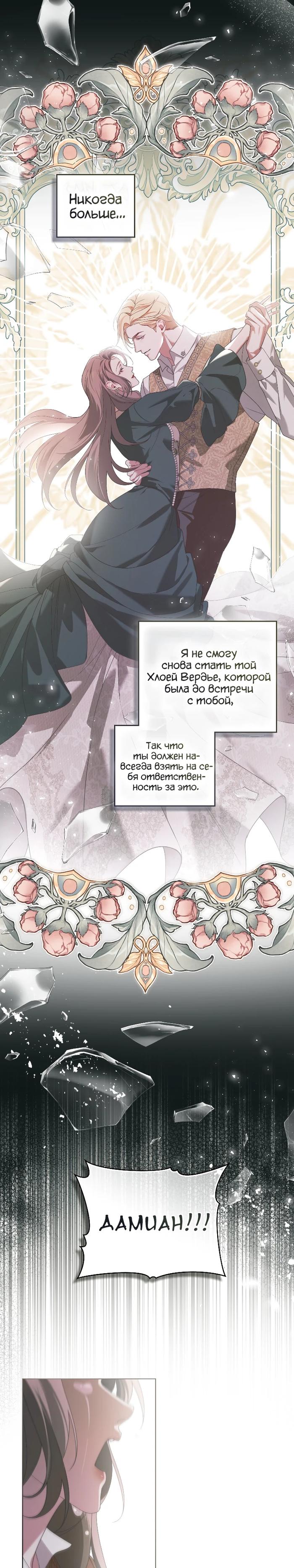 Манга Поступиться гордостью - Глава 77 Страница 11