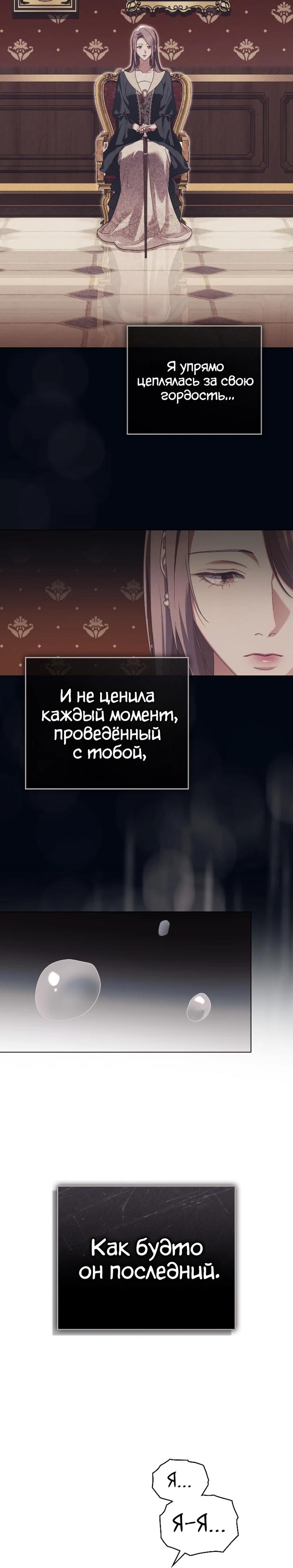 Манга Поступиться гордостью - Глава 77 Страница 9