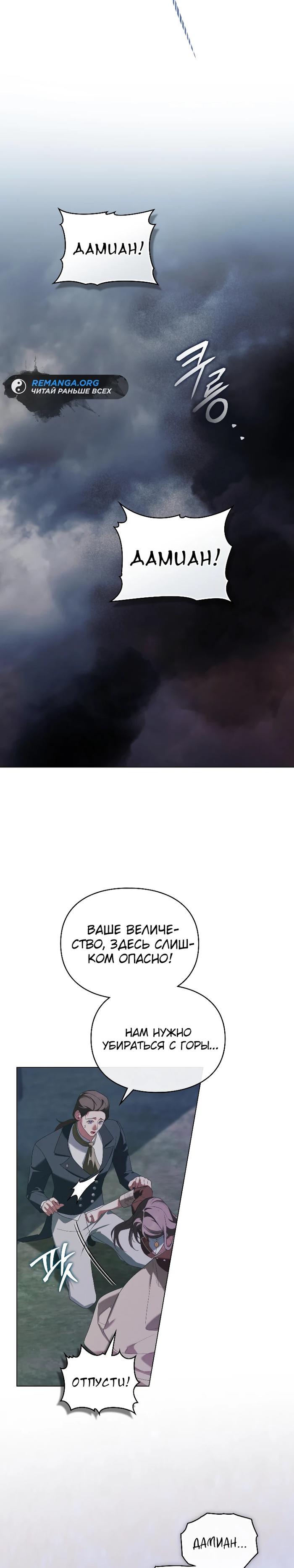 Манга Поступиться гордостью - Глава 77 Страница 19