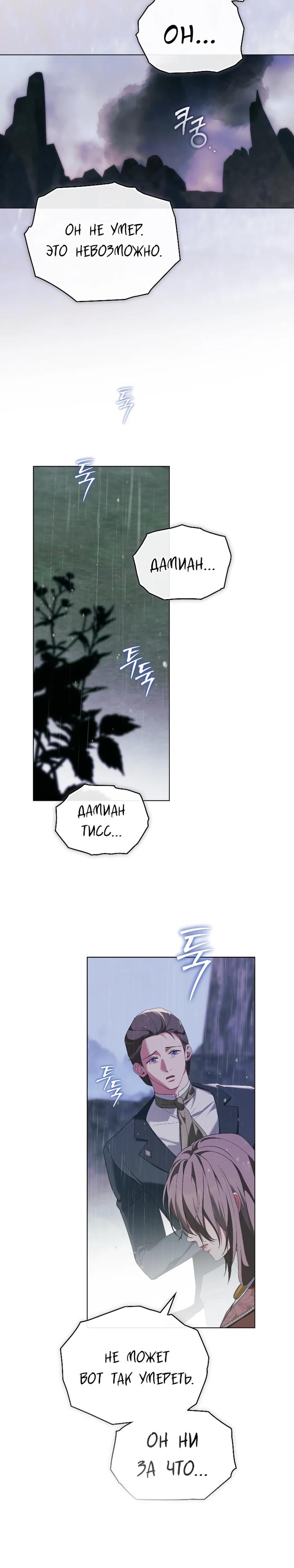 Манга Поступиться гордостью - Глава 77 Страница 20