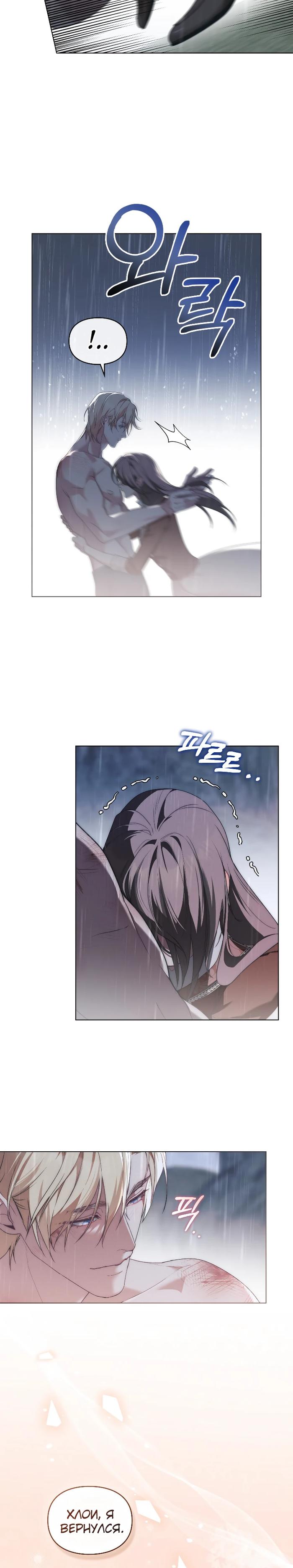 Манга Поступиться гордостью - Глава 77 Страница 23