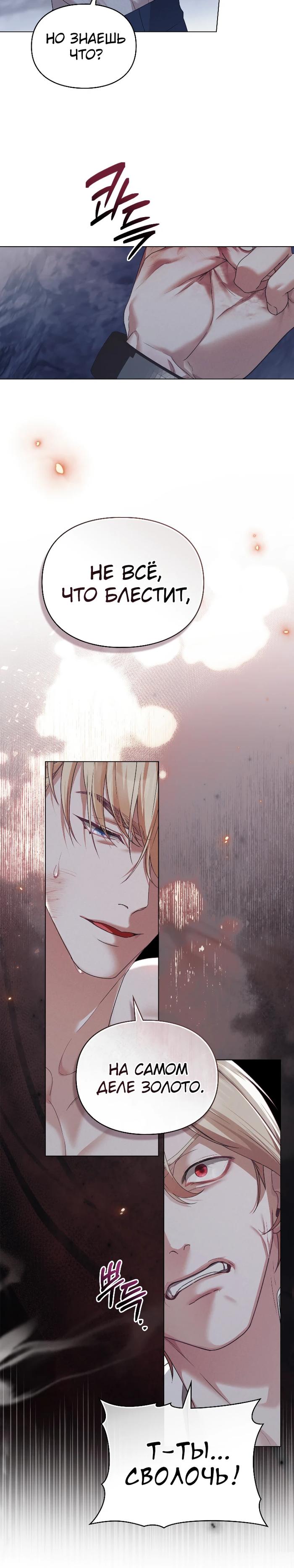 Манга Поступиться гордостью - Глава 76 Страница 9