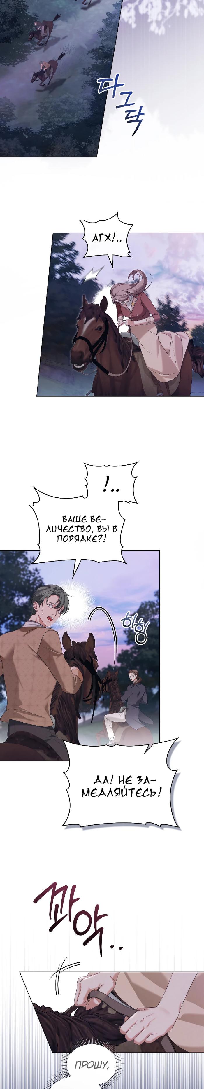 Манга Поступиться гордостью - Глава 76 Страница 23