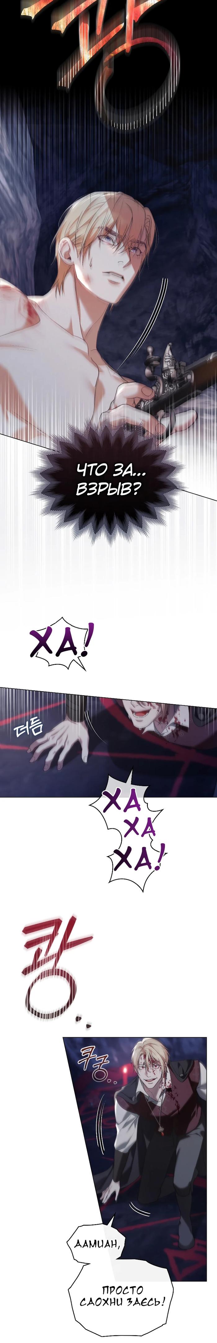 Манга Поступиться гордостью - Глава 76 Страница 19