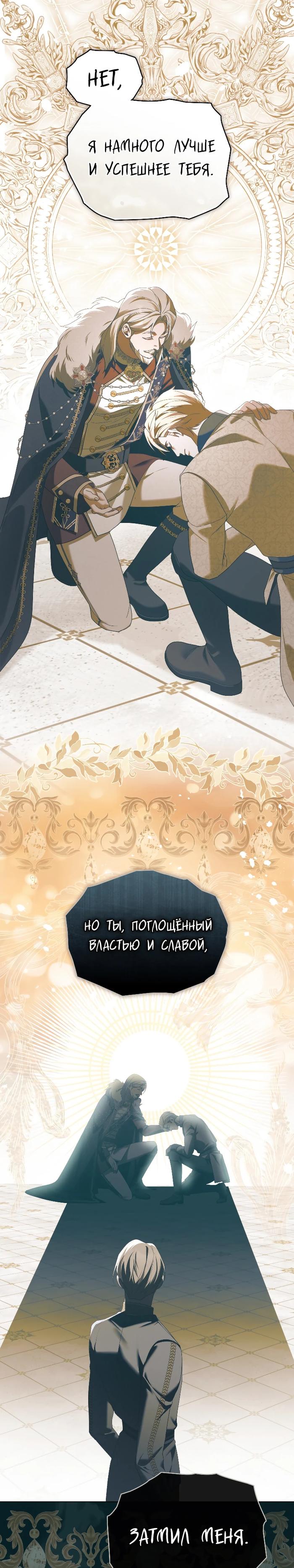 Манга Поступиться гордостью - Глава 76 Страница 6