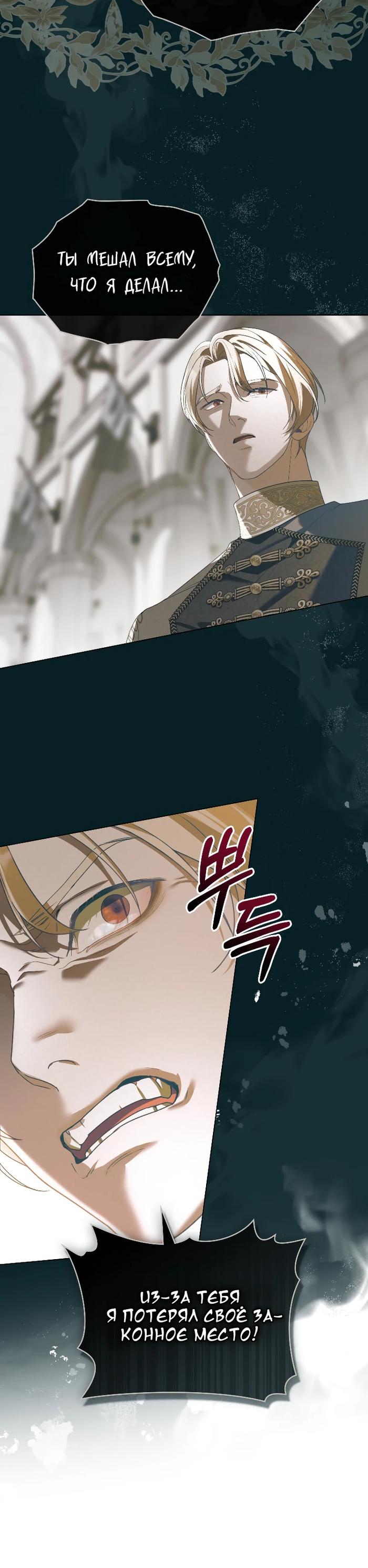 Манга Поступиться гордостью - Глава 76 Страница 7