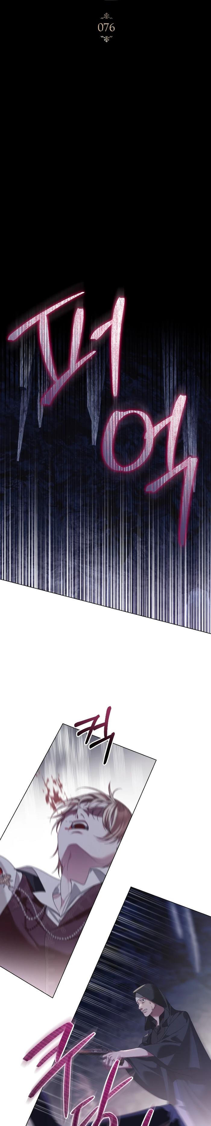 Манга Поступиться гордостью - Глава 76 Страница 11