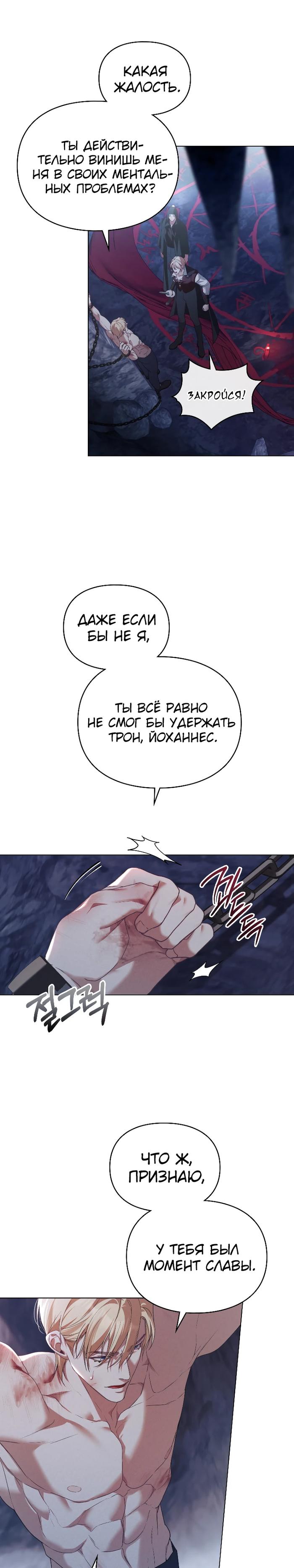 Манга Поступиться гордостью - Глава 76 Страница 8