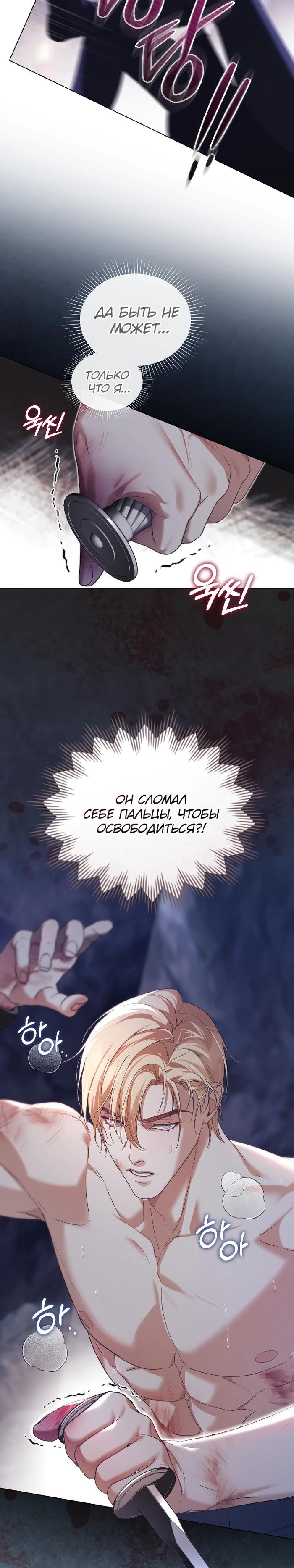 Манга Поступиться гордостью - Глава 76 Страница 12