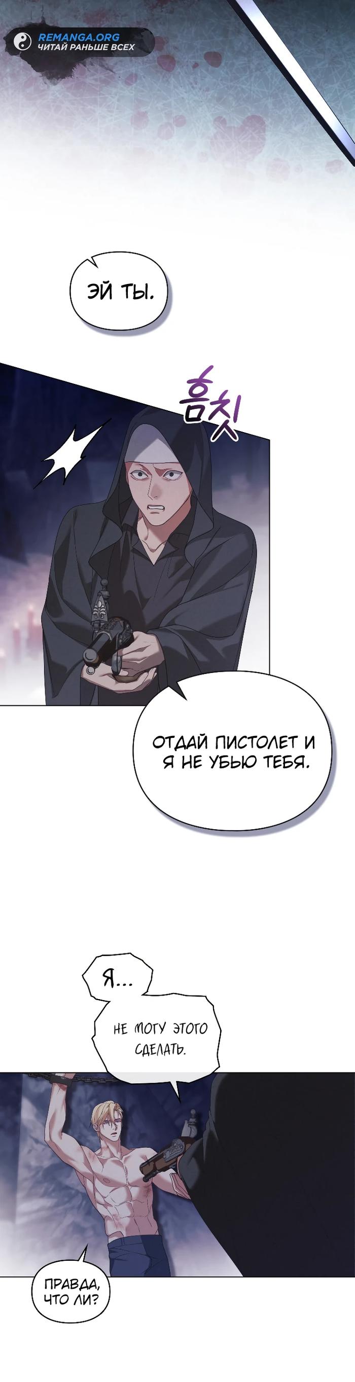 Манга Поступиться гордостью - Глава 76 Страница 13