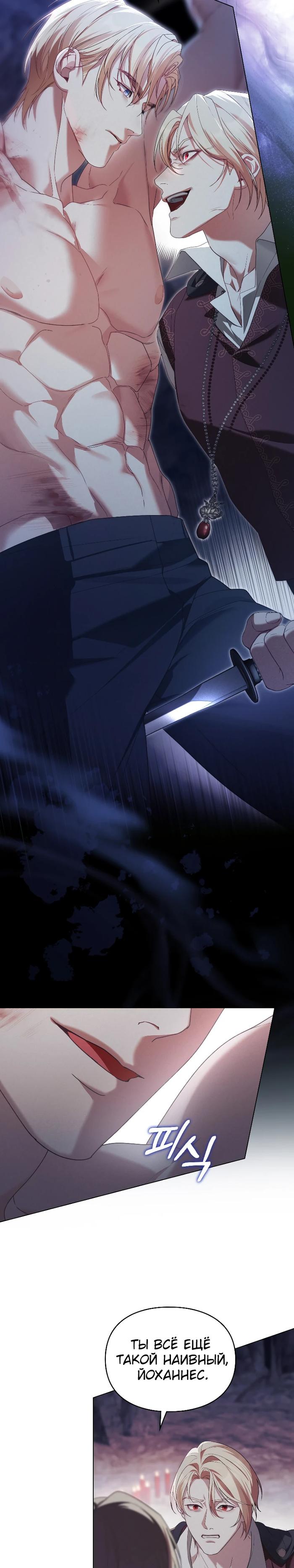 Манга Поступиться гордостью - Глава 76 Страница 2