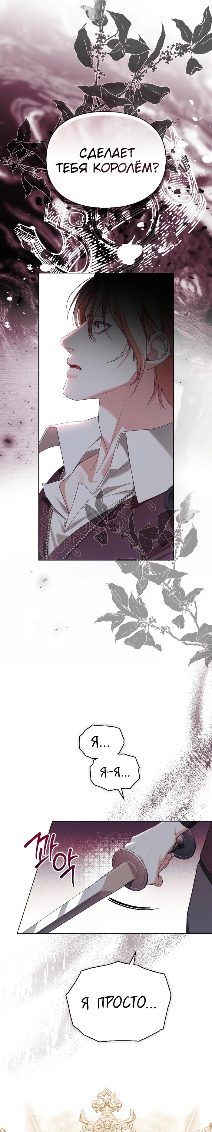 Манга Поступиться гордостью - Глава 76 Страница 5