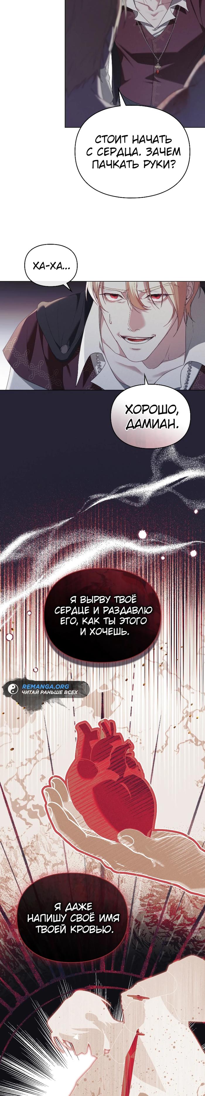 Манга Поступиться гордостью - Глава 76 Страница 3