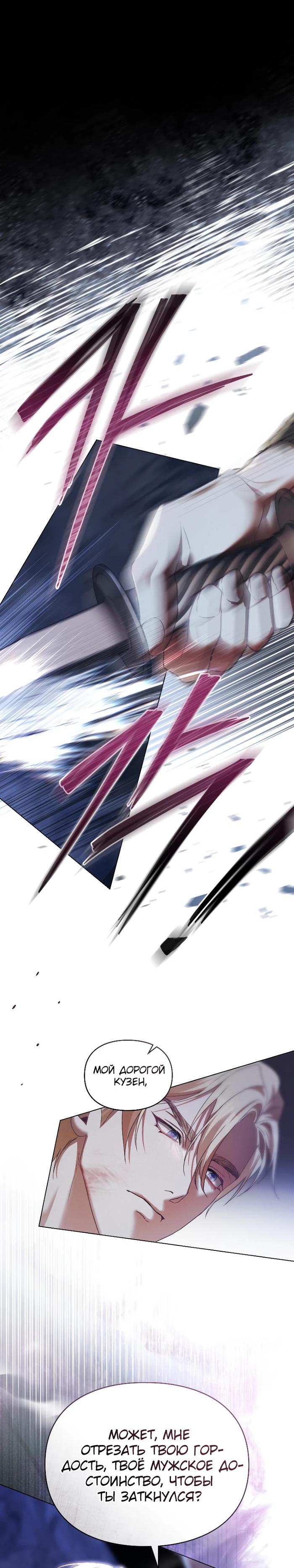Манга Поступиться гордостью - Глава 76 Страница 1