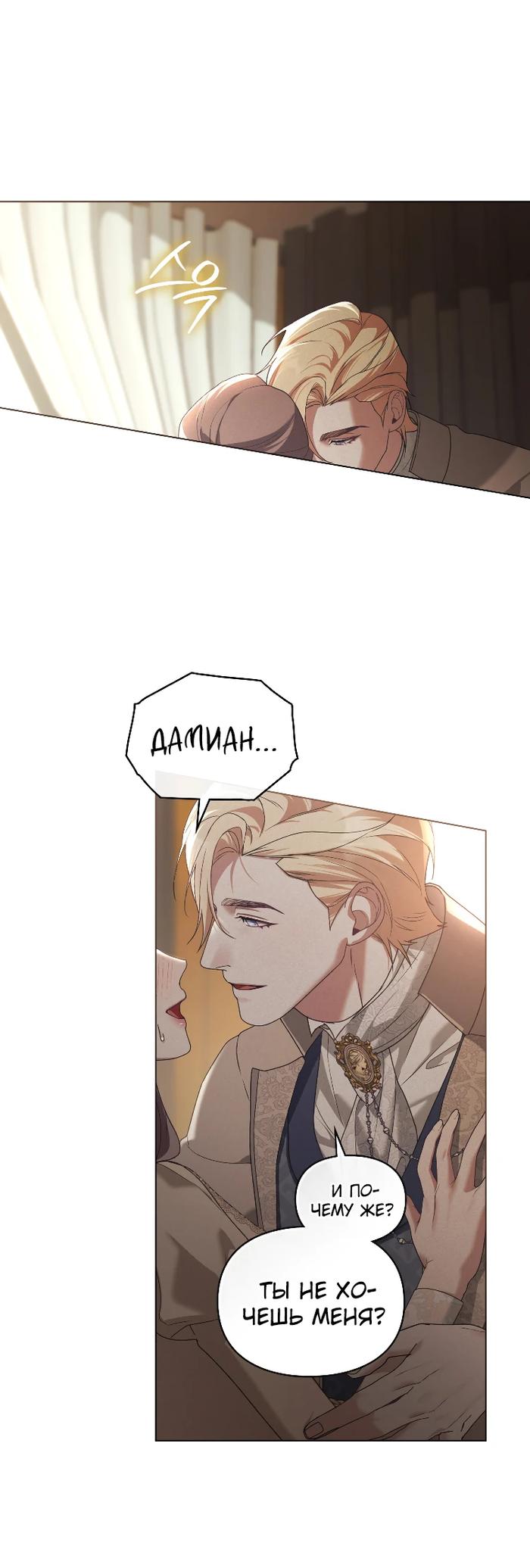 Манга Поступиться гордостью - Глава 75 Страница 7