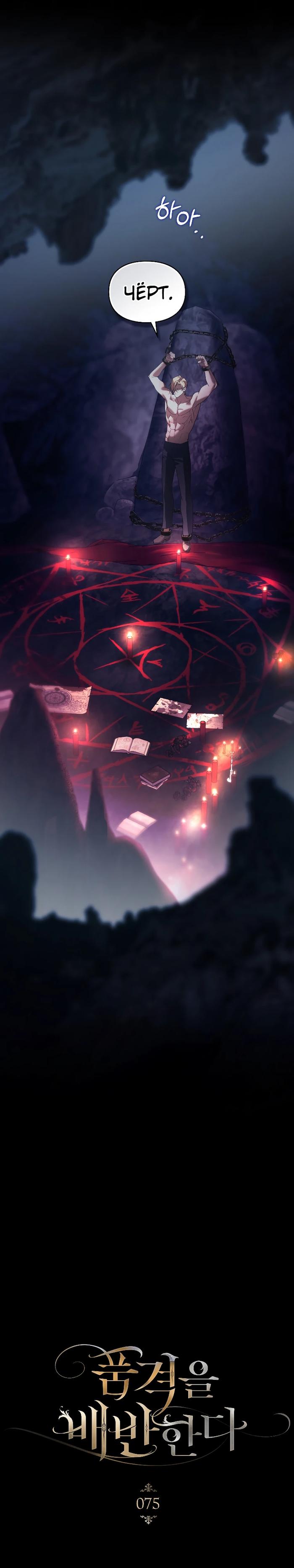 Манга Поступиться гордостью - Глава 75 Страница 10