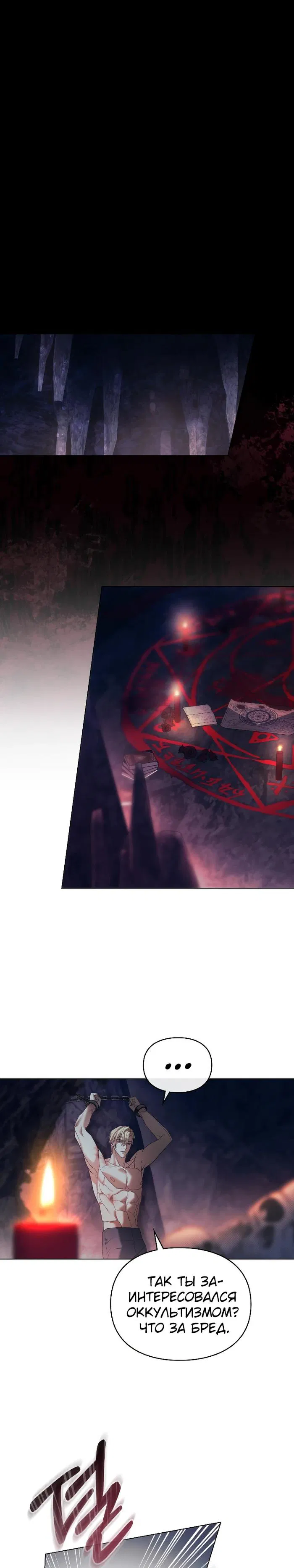 Манга Поступиться гордостью - Глава 75 Страница 11