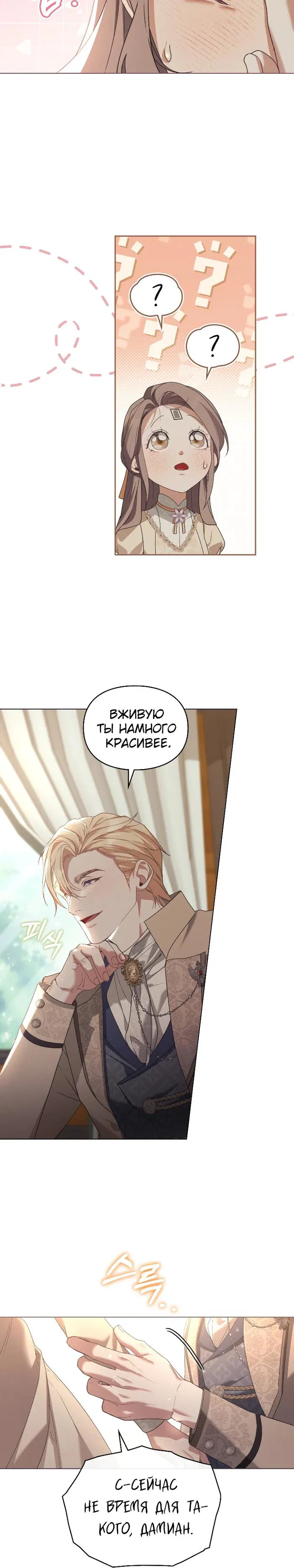 Манга Поступиться гордостью - Глава 75 Страница 6