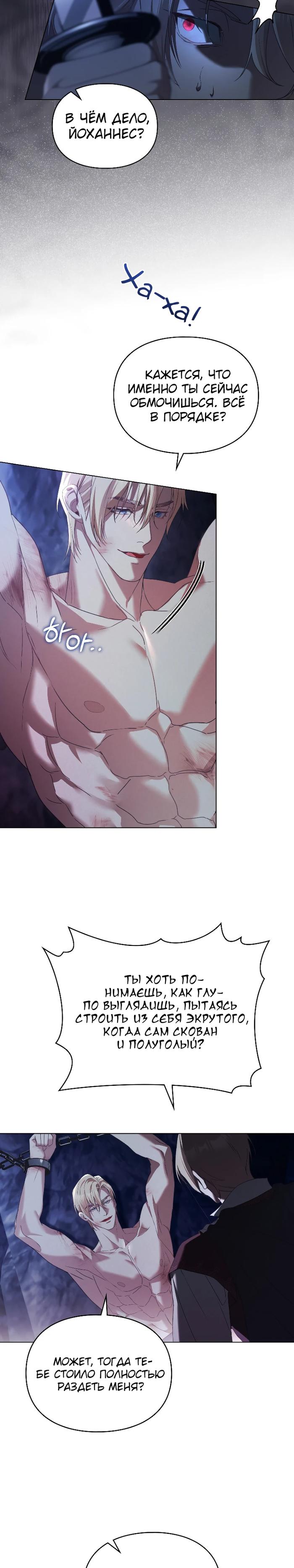 Манга Поступиться гордостью - Глава 75 Страница 20