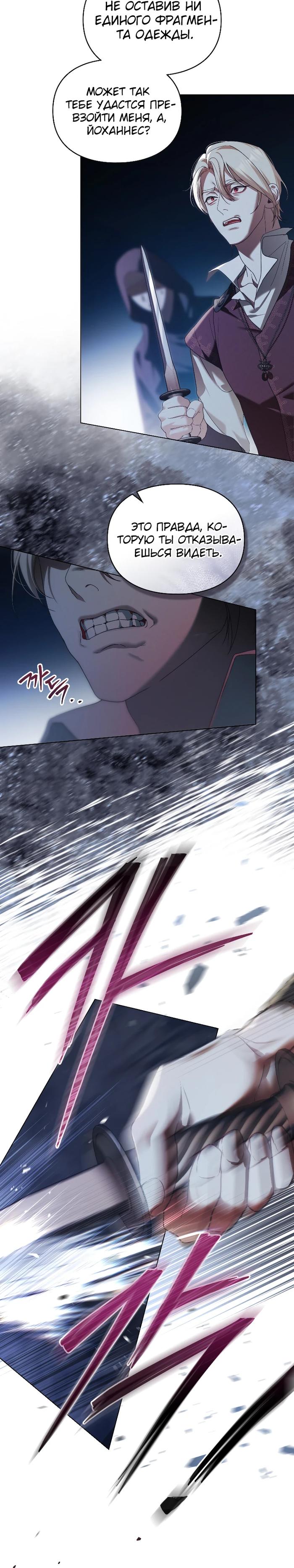 Манга Поступиться гордостью - Глава 75 Страница 21