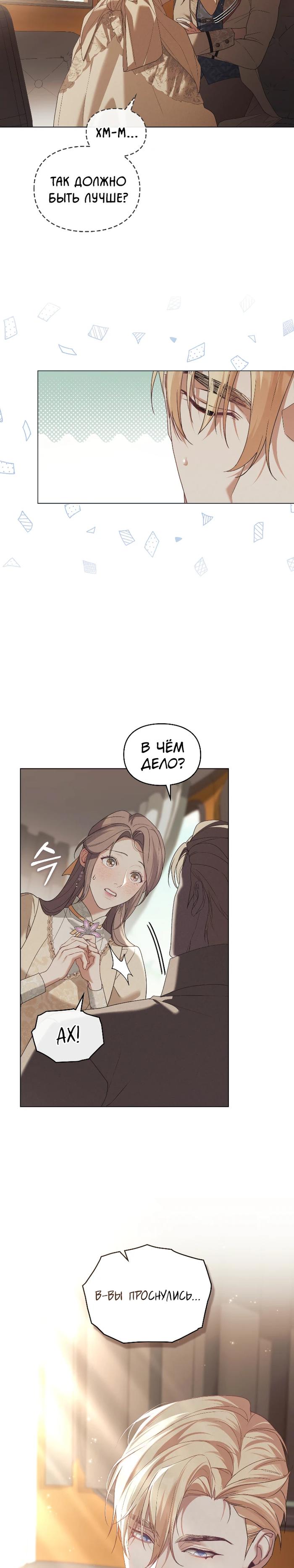 Манга Поступиться гордостью - Глава 75 Страница 4