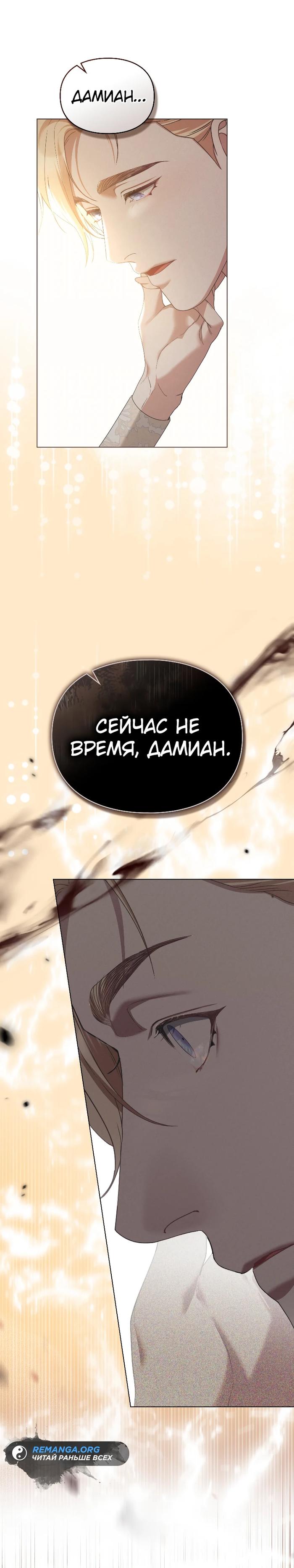 Манга Поступиться гордостью - Глава 75 Страница 8