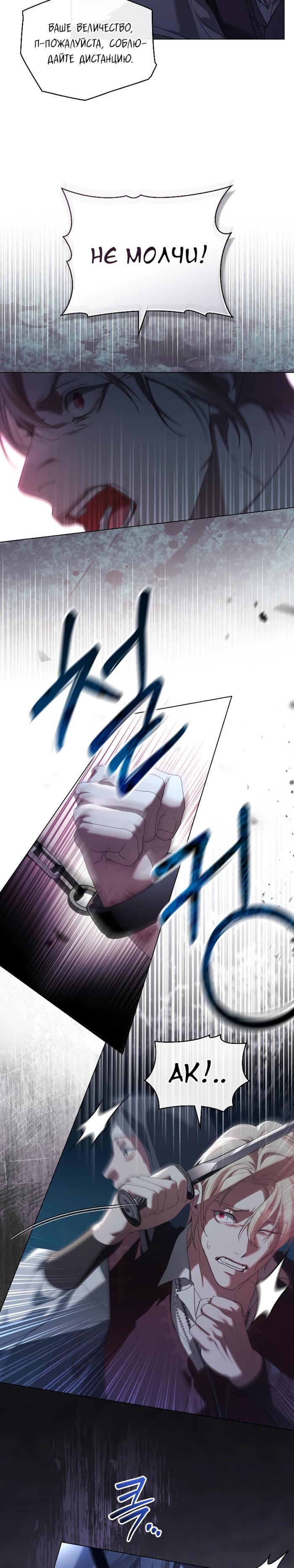 Манга Поступиться гордостью - Глава 75 Страница 19