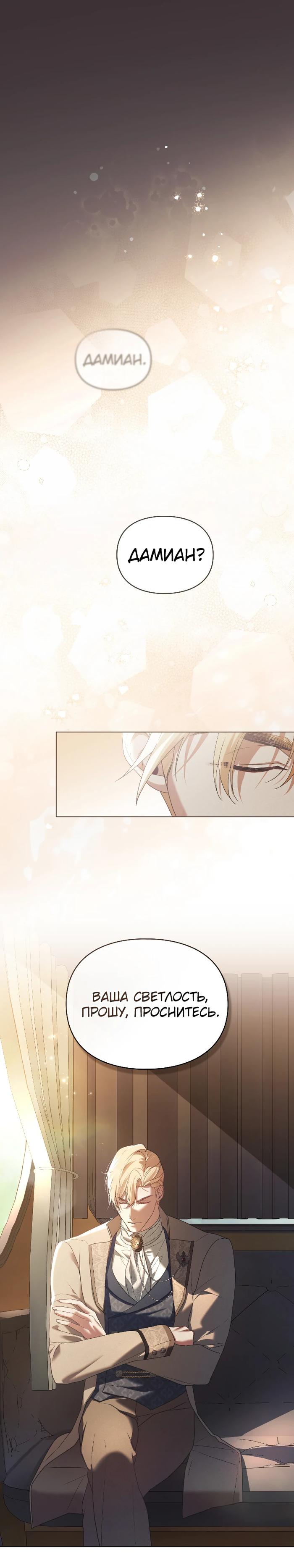 Манга Поступиться гордостью - Глава 75 Страница 1