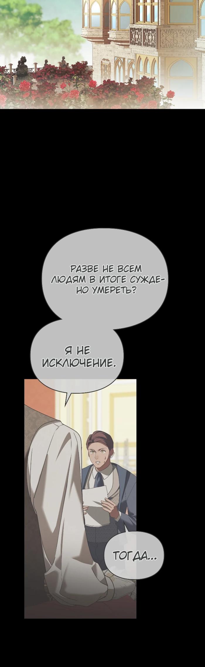 Манга Поступиться гордостью - Глава 75 Страница 14