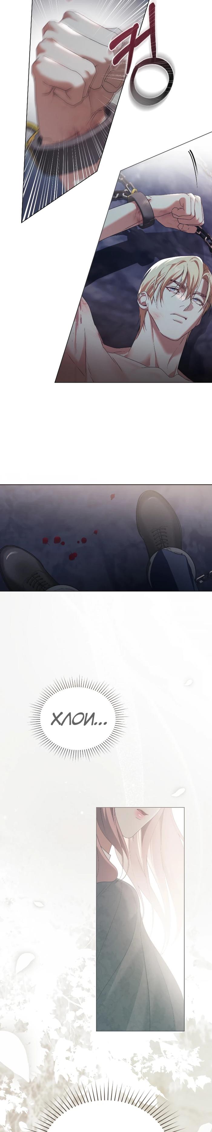 Манга Поступиться гордостью - Глава 75 Страница 12