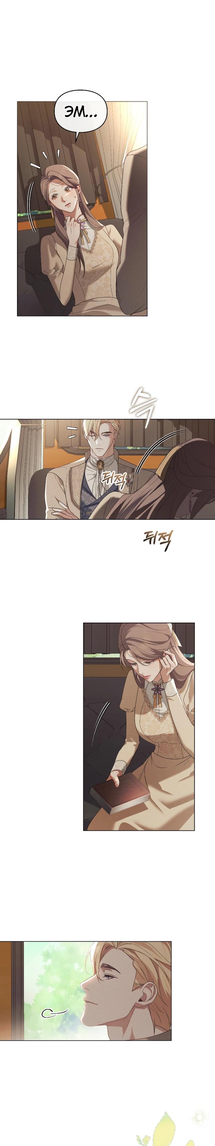 Манга Поступиться гордостью - Глава 75 Страница 2