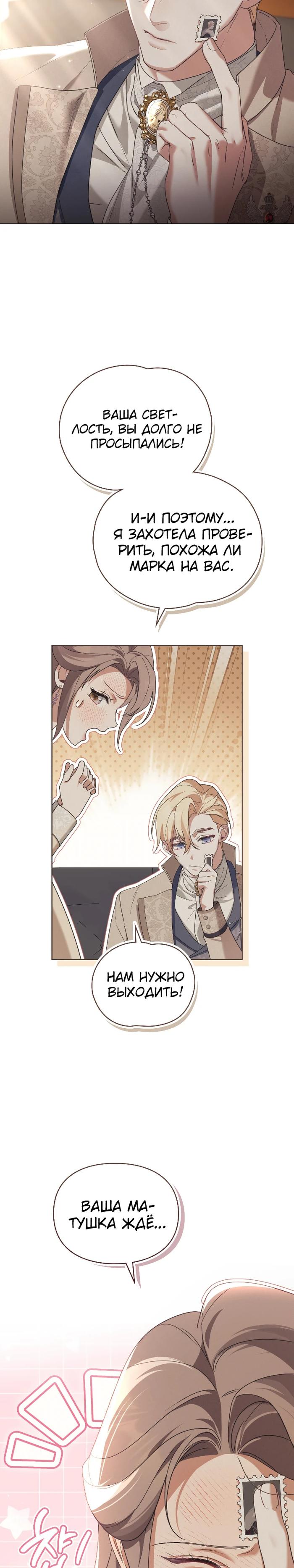 Манга Поступиться гордостью - Глава 75 Страница 5