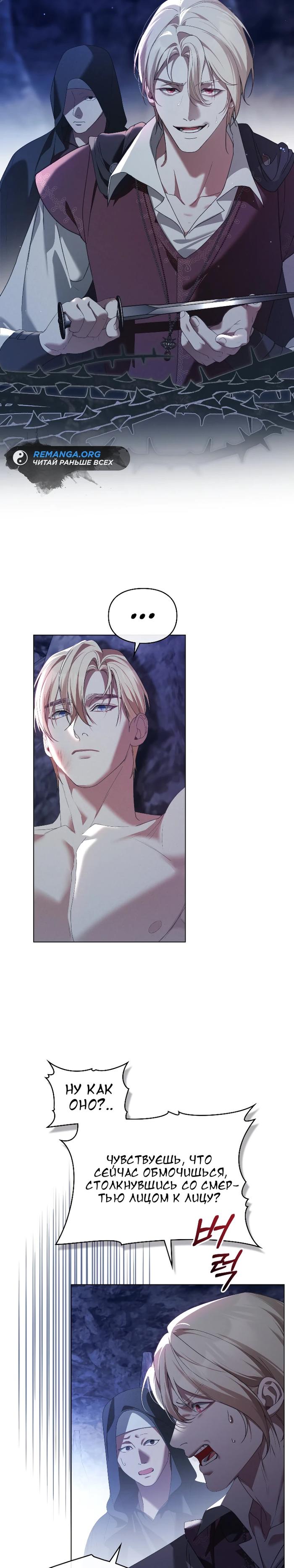 Манга Поступиться гордостью - Глава 75 Страница 18