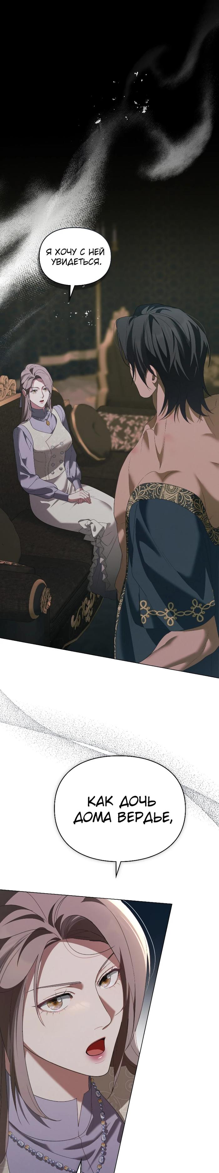 Манга Поступиться гордостью - Глава 74 Страница 1