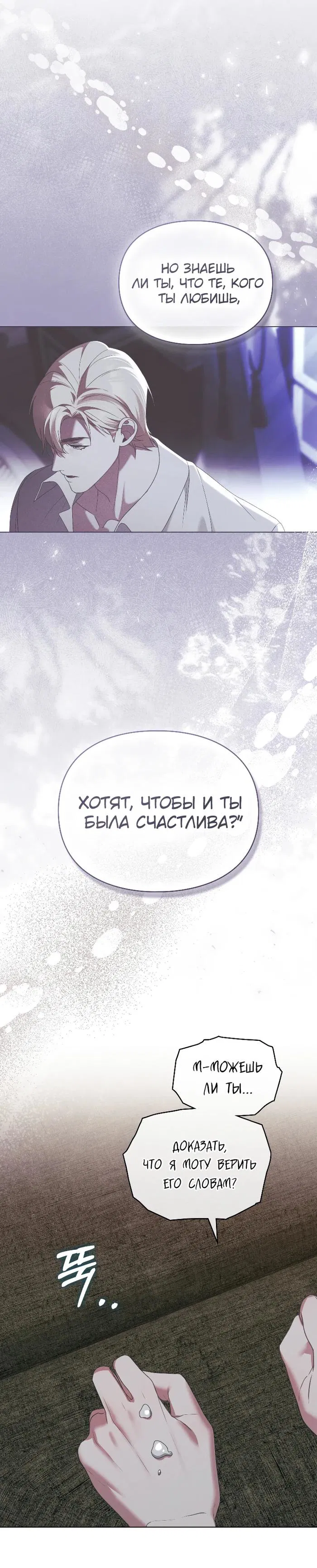 Манга Поступиться гордостью - Глава 74 Страница 13