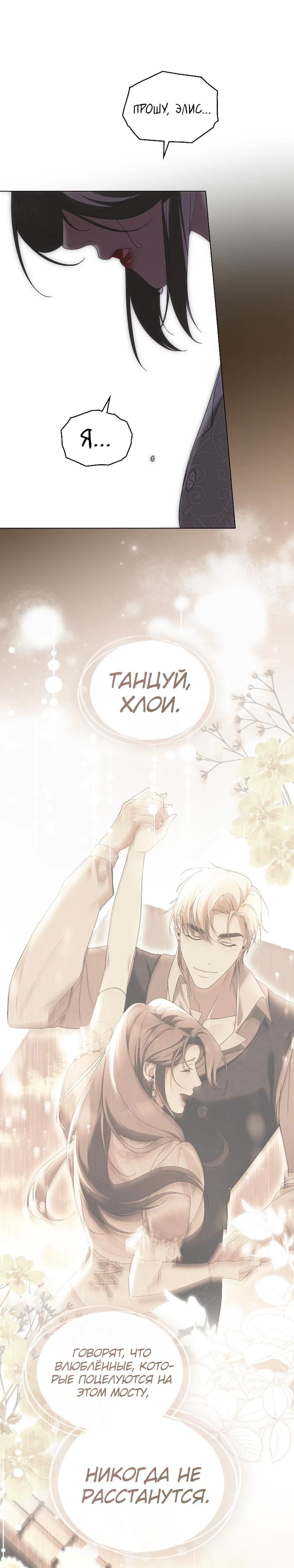 Манга Поступиться гордостью - Глава 74 Страница 14