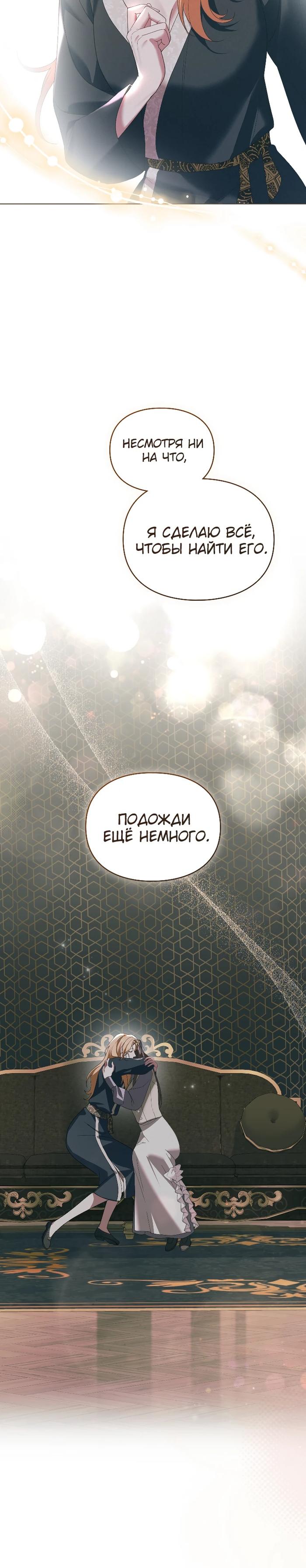 Манга Поступиться гордостью - Глава 74 Страница 20