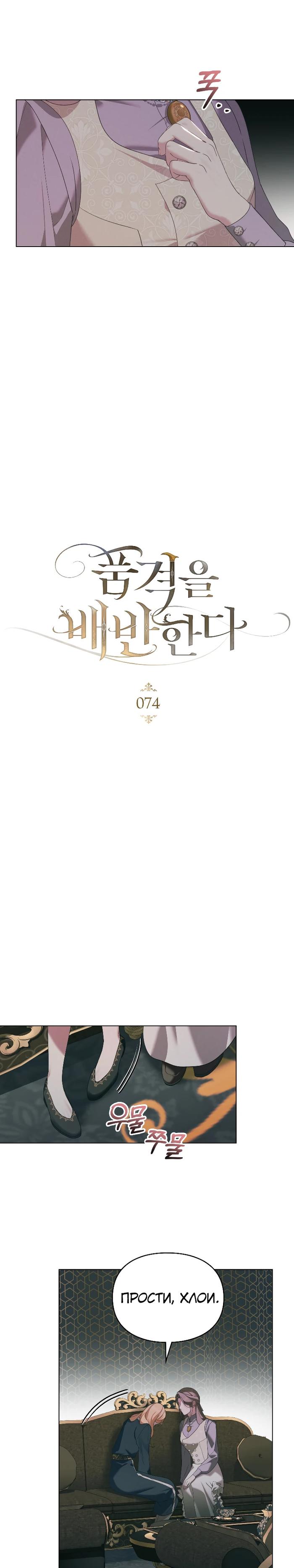 Манга Поступиться гордостью - Глава 74 Страница 8
