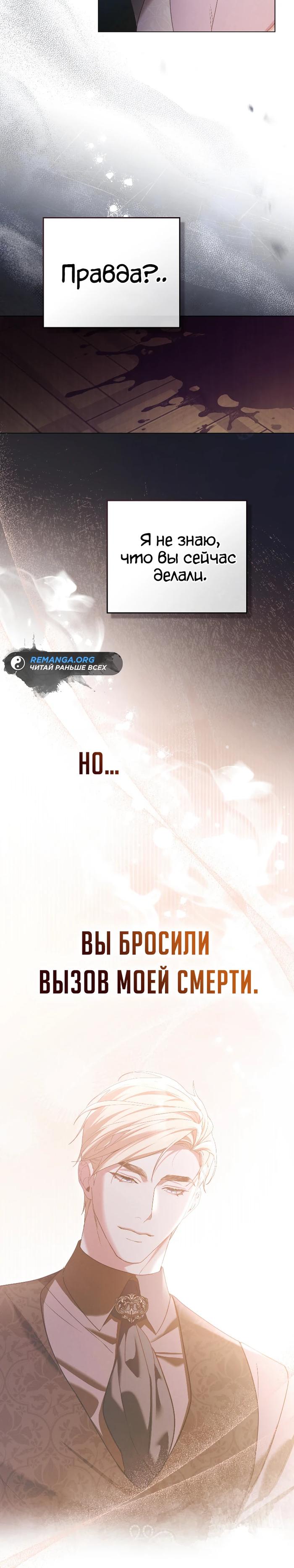 Манга Поступиться гордостью - Глава 74 Страница 24