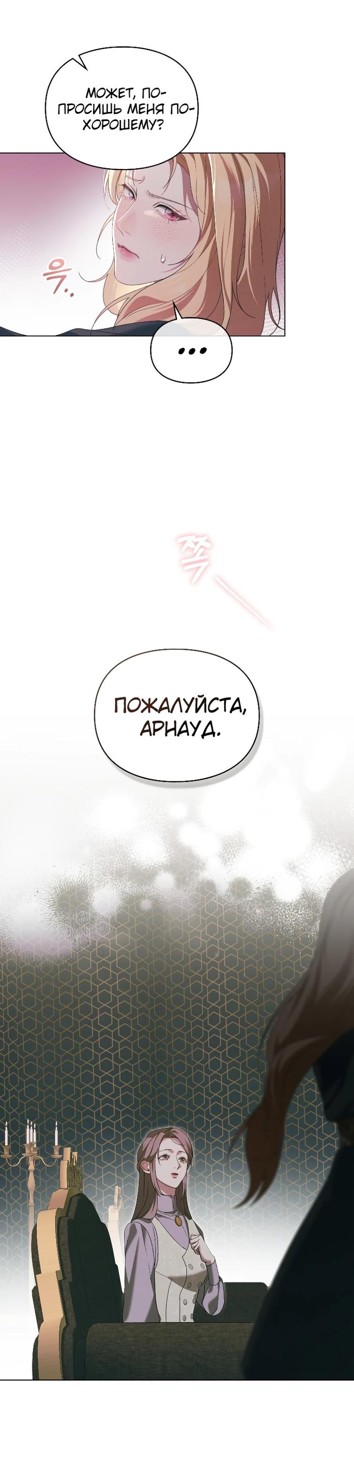 Манга Поступиться гордостью - Глава 74 Страница 7