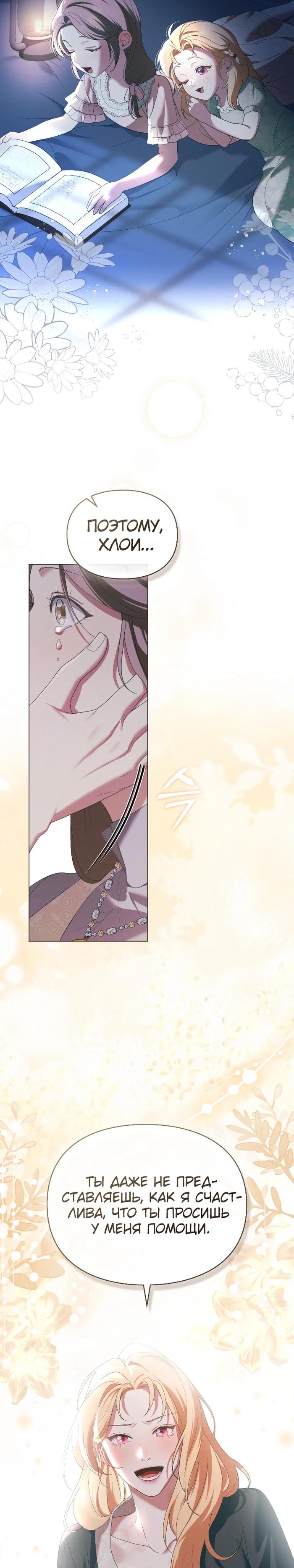 Манга Поступиться гордостью - Глава 74 Страница 19