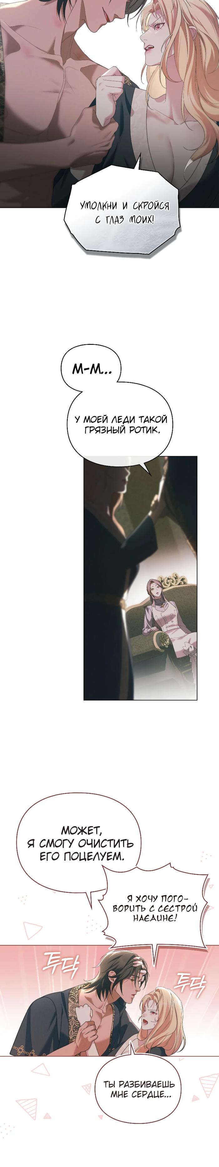 Манга Поступиться гордостью - Глава 74 Страница 6