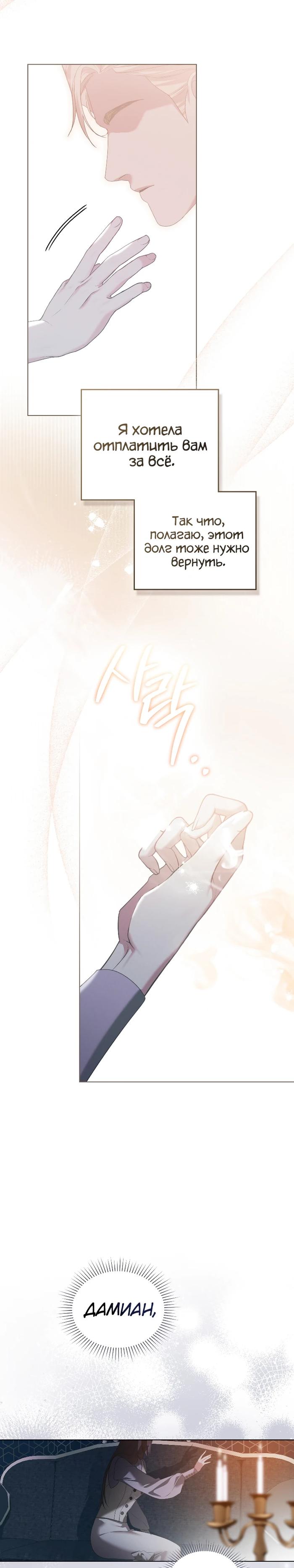 Манга Поступиться гордостью - Глава 74 Страница 25